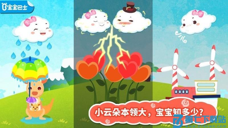 小云朵大冒险 v9.89.99.00 安卓版 0
