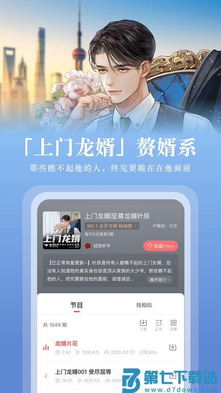 蜻蜓fm历史版本 v10.8.8 安卓版 3