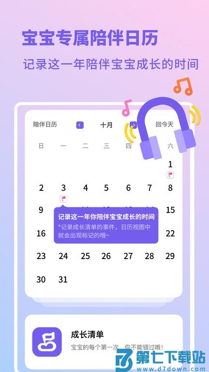 亲宝宝生活记录 v1.11402.1 最新版 3