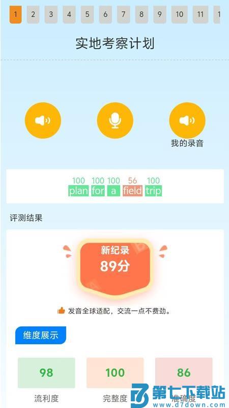 昂立优学学生端官方版