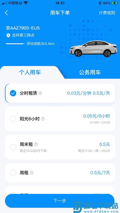 北京出行官方版 v3.2.2 安卓版 1