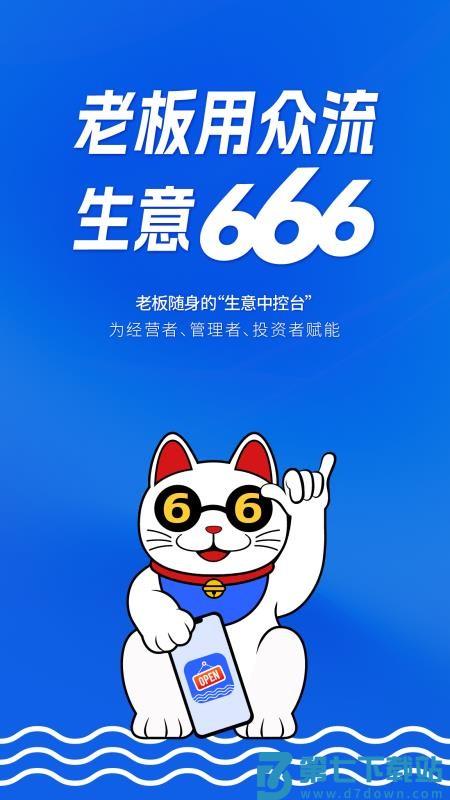 众流生意v6.6.62 1