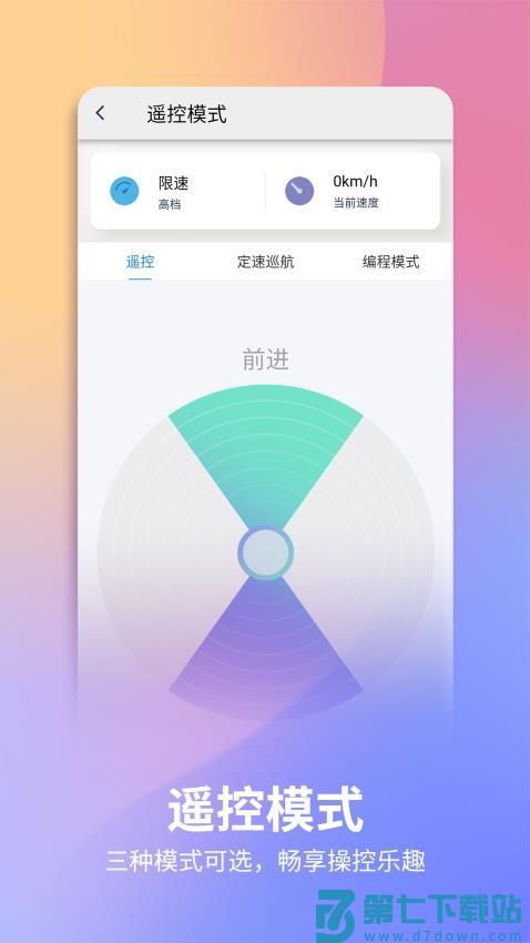 爱尔威平衡车控制软件v2.7.7 2