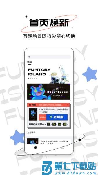 纷玩岛官方订票v3.21.2 2