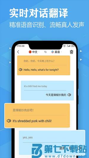语音英语翻译大师 v4.0 免费版 2