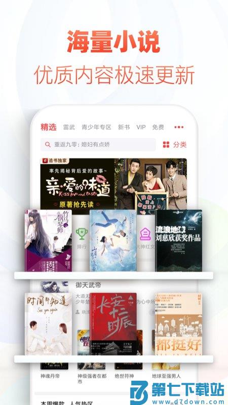 追书神器v4.85.97不升级版 v4.85.97 安卓版 0