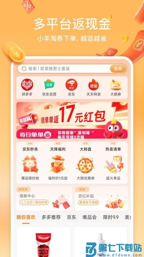 小羊淘券最新版v2.1.2 4