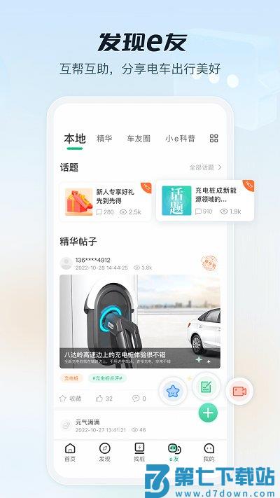 e充电app国家电网 v3.8.110 安卓最新版 0