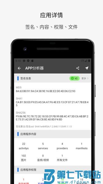 APP分析器工具v1.0.87 1