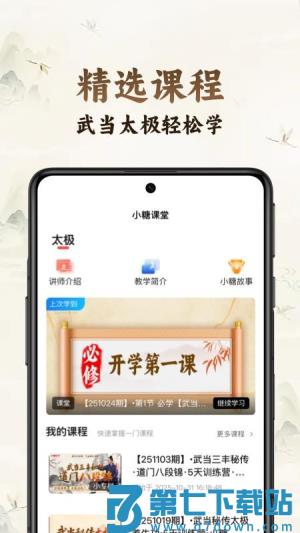 小糖乐学 v1.0.3 安卓版 2