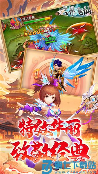 六界飞仙游戏v0.3.5.0.120 5