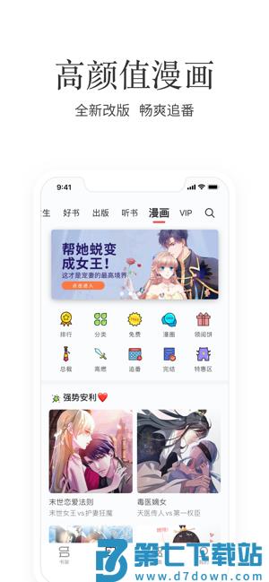 掌阅ireader离线珍藏版 v8.7.3.1 安卓版 0