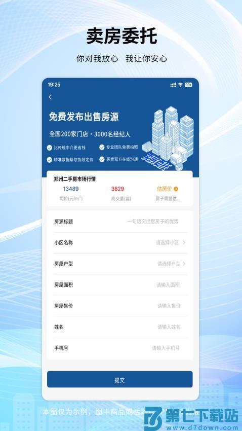 手拉手房产网 v1.0.50 最新版 4