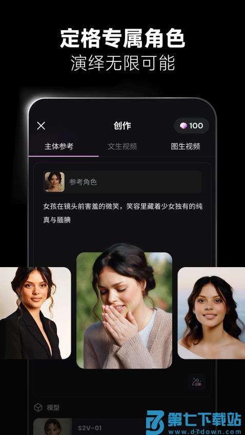 海螺AI视频创作v1.33.0 2