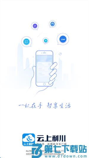 云上利川 v1.3.0 手机版 2
