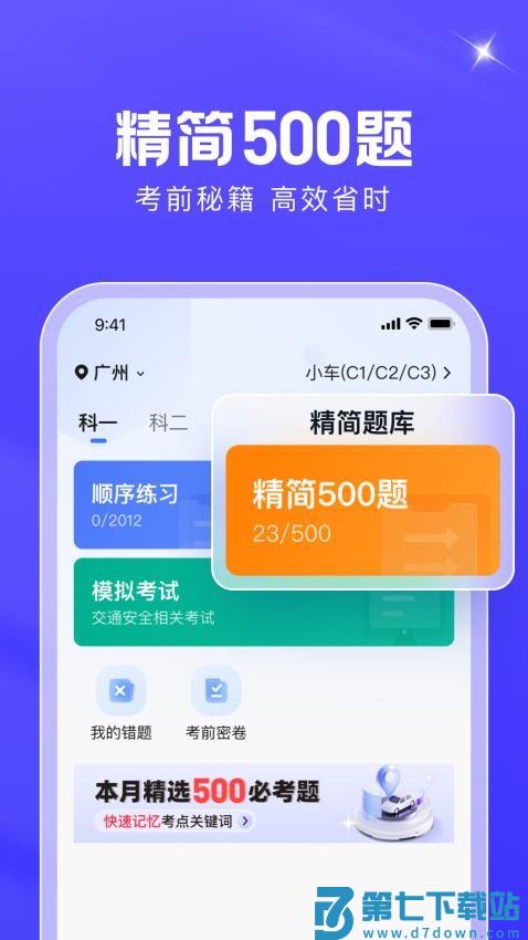 驾考在线最新版v1.3.8 2