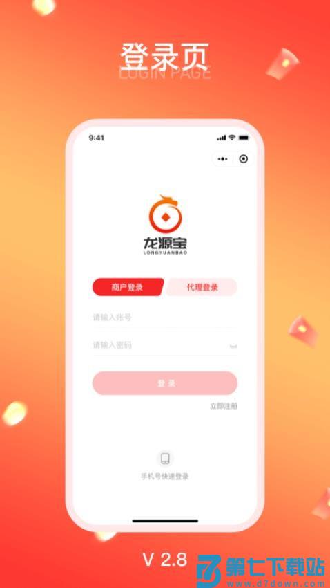 龙源宝手机版v1.8.20 4
