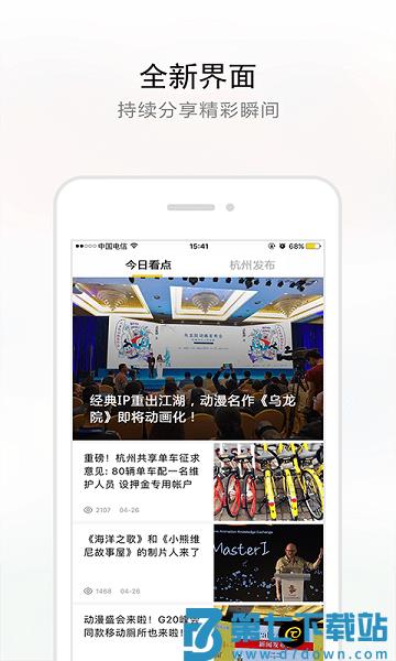 杭州新闻客户端v7.3.2 1