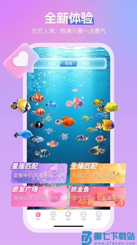 桃仆聊天交友最新版v3.4.0 1