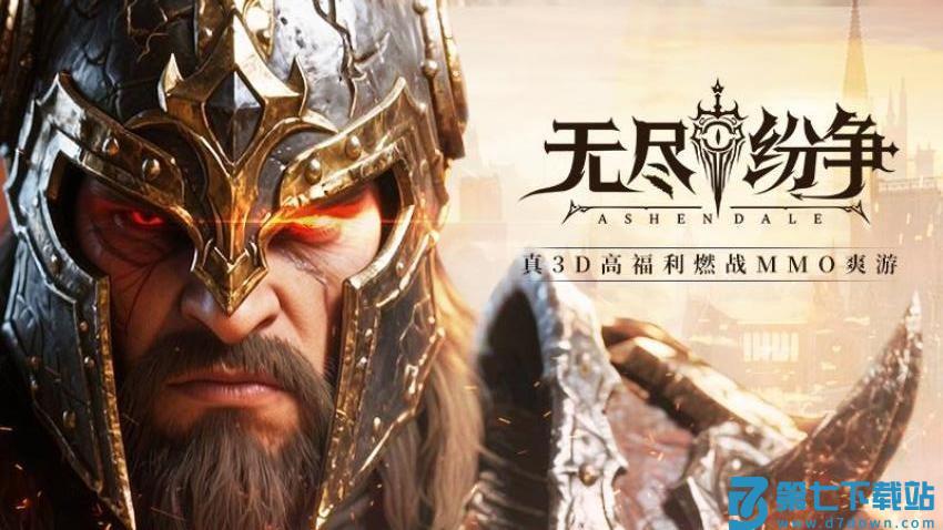 无尽纷争游戏v0.0.21 4