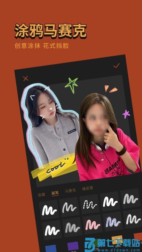 可可修图 v1.9.8 最新版 3
