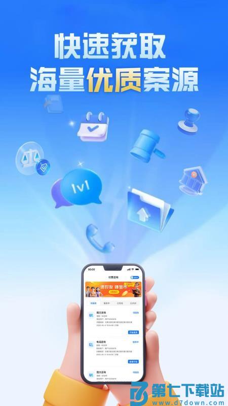 新讼律师手机版v2.2.3 4