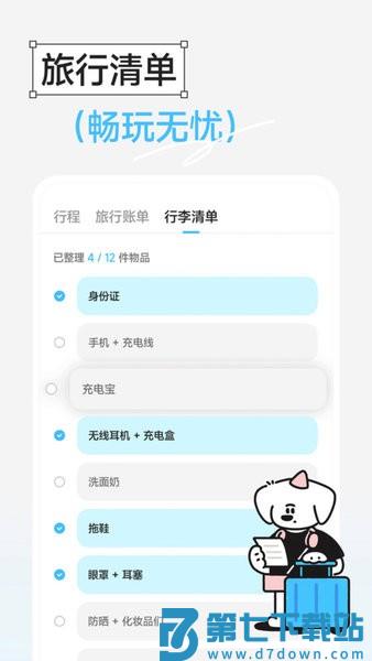 gooh旅记app v1.4.7 手机版 1