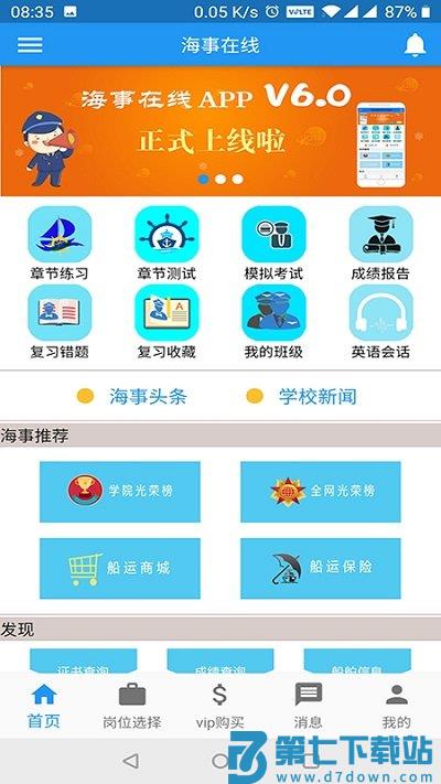 海事在线软件官方版 v6.00.78 安卓最新版 0