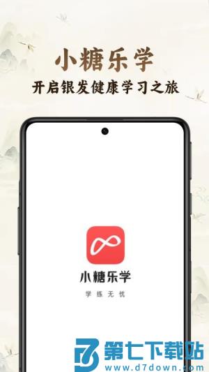 小糖乐学 v1.0.3 安卓版 3