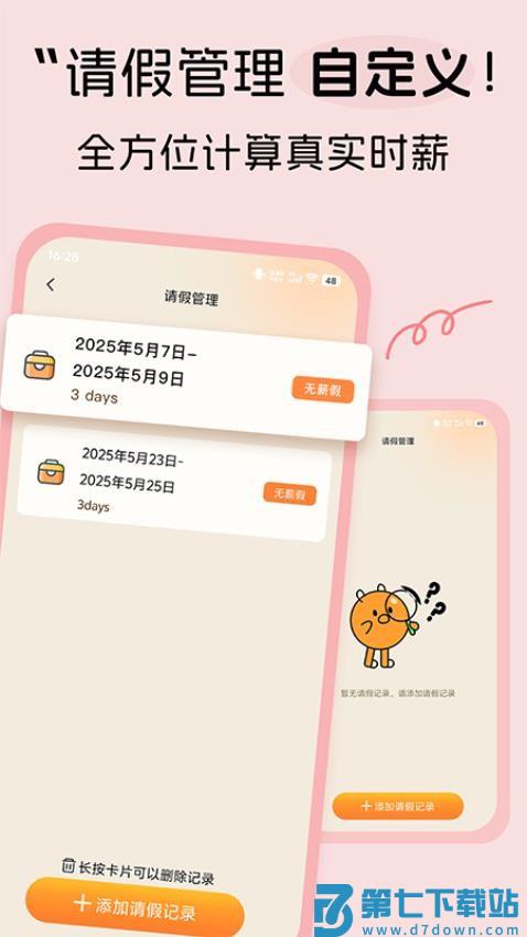 牛马时钟软件v1.1.1 1