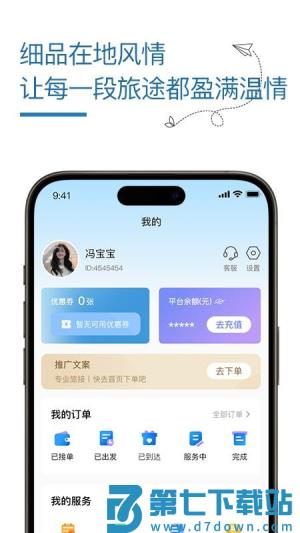 旅接 v1.0.12 安卓版 3