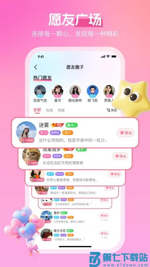 桃仆聊天交友最新版v3.4.0 5