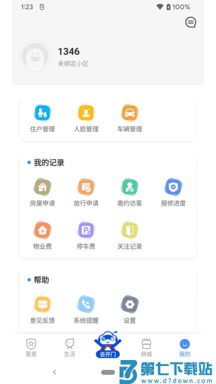德管家最新版本 v4.2.13 安卓官方版 2
