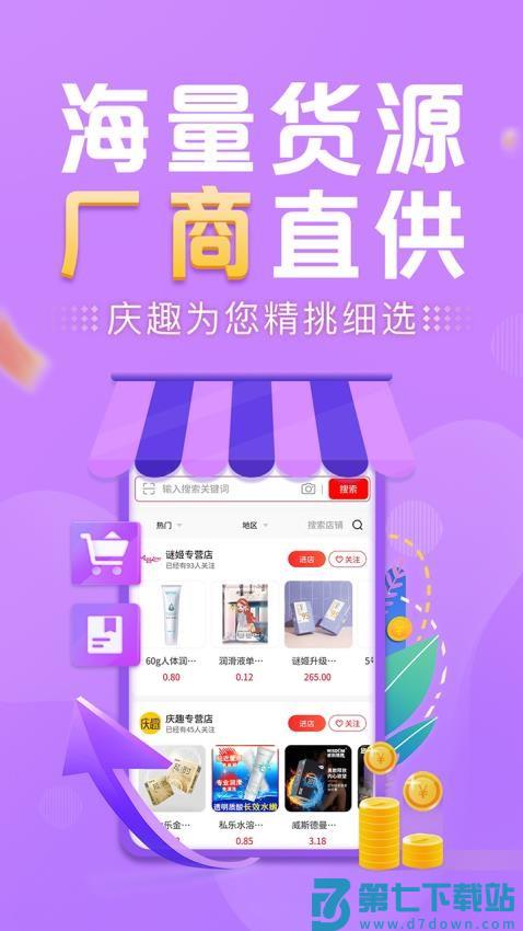 趣好卖官网版v4.2.6 1