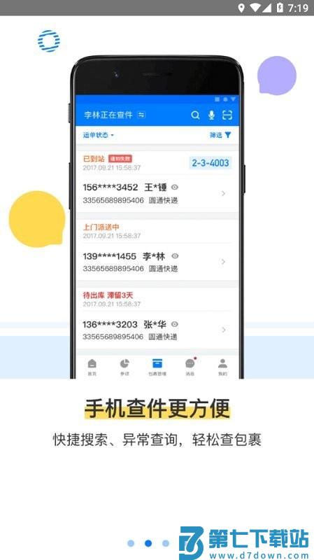 菜鸟驿站掌柜app v6.4.1.1 最新安卓手机版 1