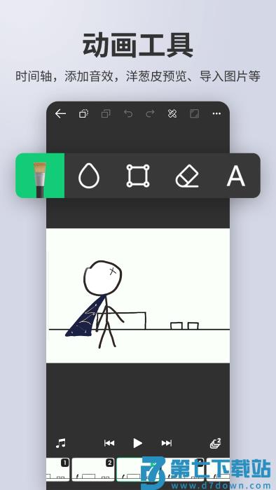 动画制作大师汉化版 v3.0.2安卓版 4