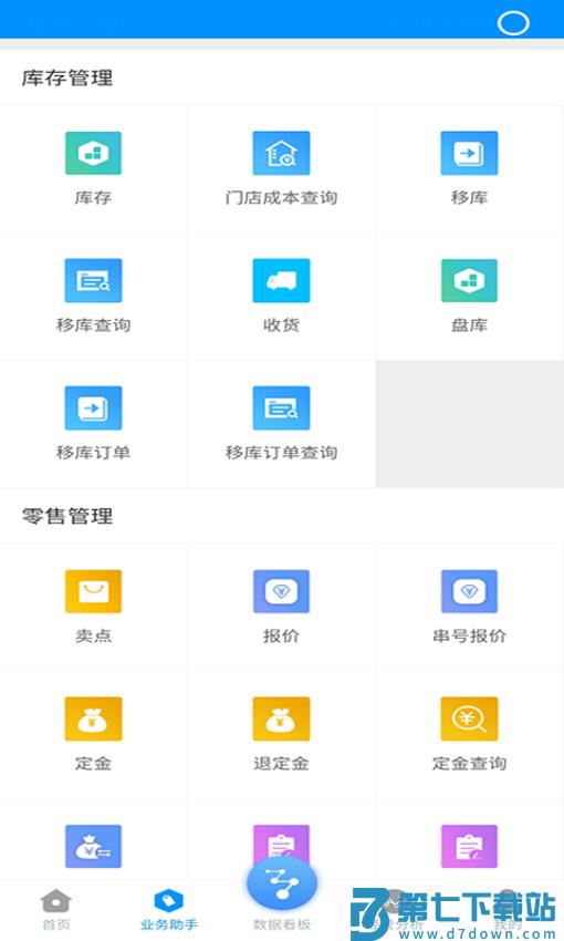 博远手机销售管理系统软件手机版