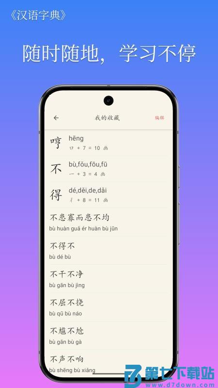 汉语字典简体版最新版v5.2.3 5