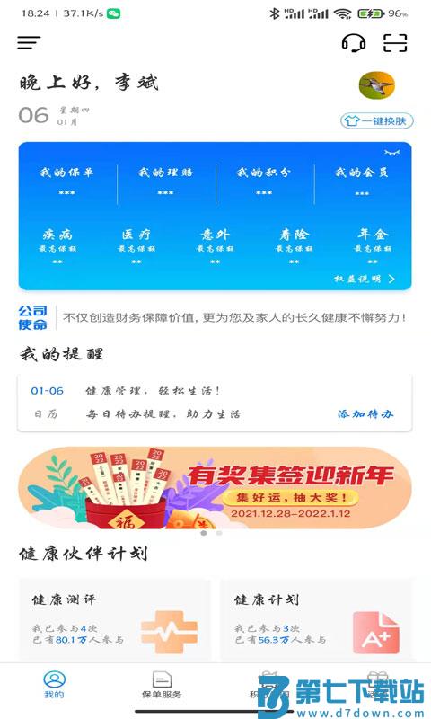 交银人寿保险官方版 v8.3.3 安卓版 1