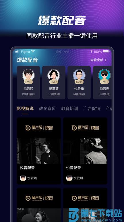 悦音配音app v1.6.39 安卓手机版 1