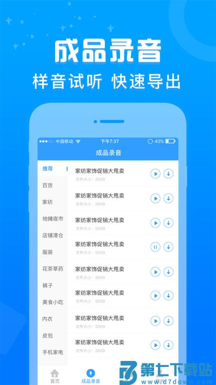 促销广告配音app手机版 v2.0.21 安卓最新版 1