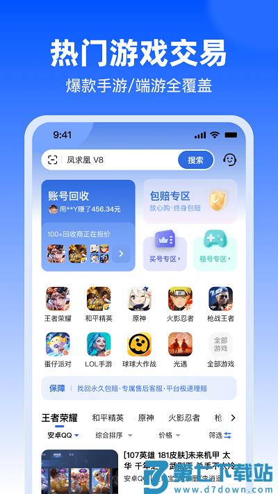 淘号玩游戏交易平台官方版 v3.9.2  安卓版 1