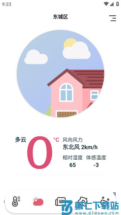室内温湿度计app v1.4 安卓版 0