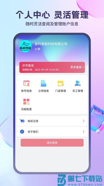 蓝科云进销存v3.11.6 4