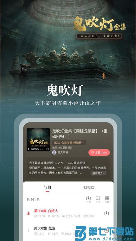 正版蜻蜓fm官方免费 v10.8.8 安卓最新版本 2