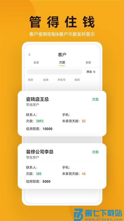 建盛材免费版v3.6.0 3