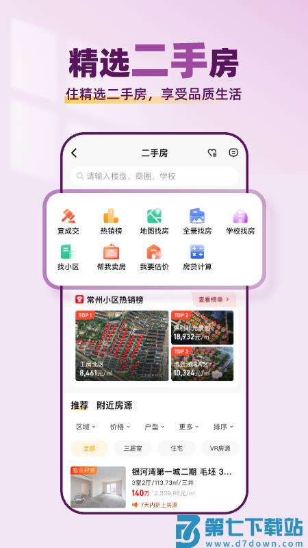 常州小牛看房平台v2.0.10 4