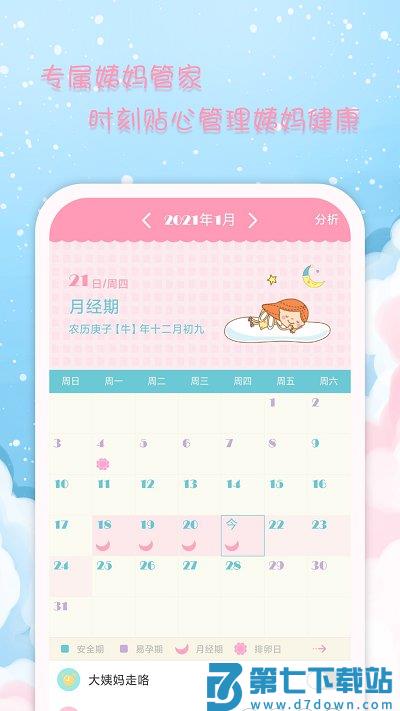 女生日历app v2.9.20 0