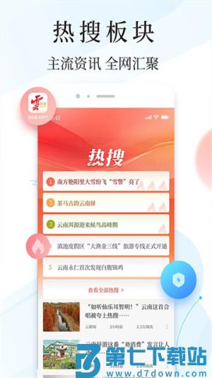 云新闻 v7.0.0 安卓版 0