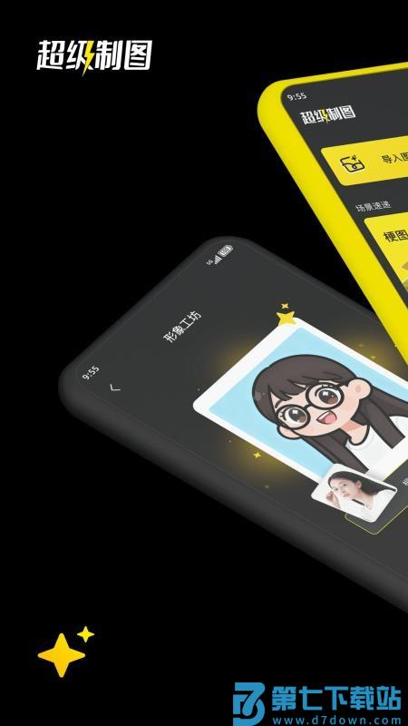 超级制图 v1.0.0 安卓版 0